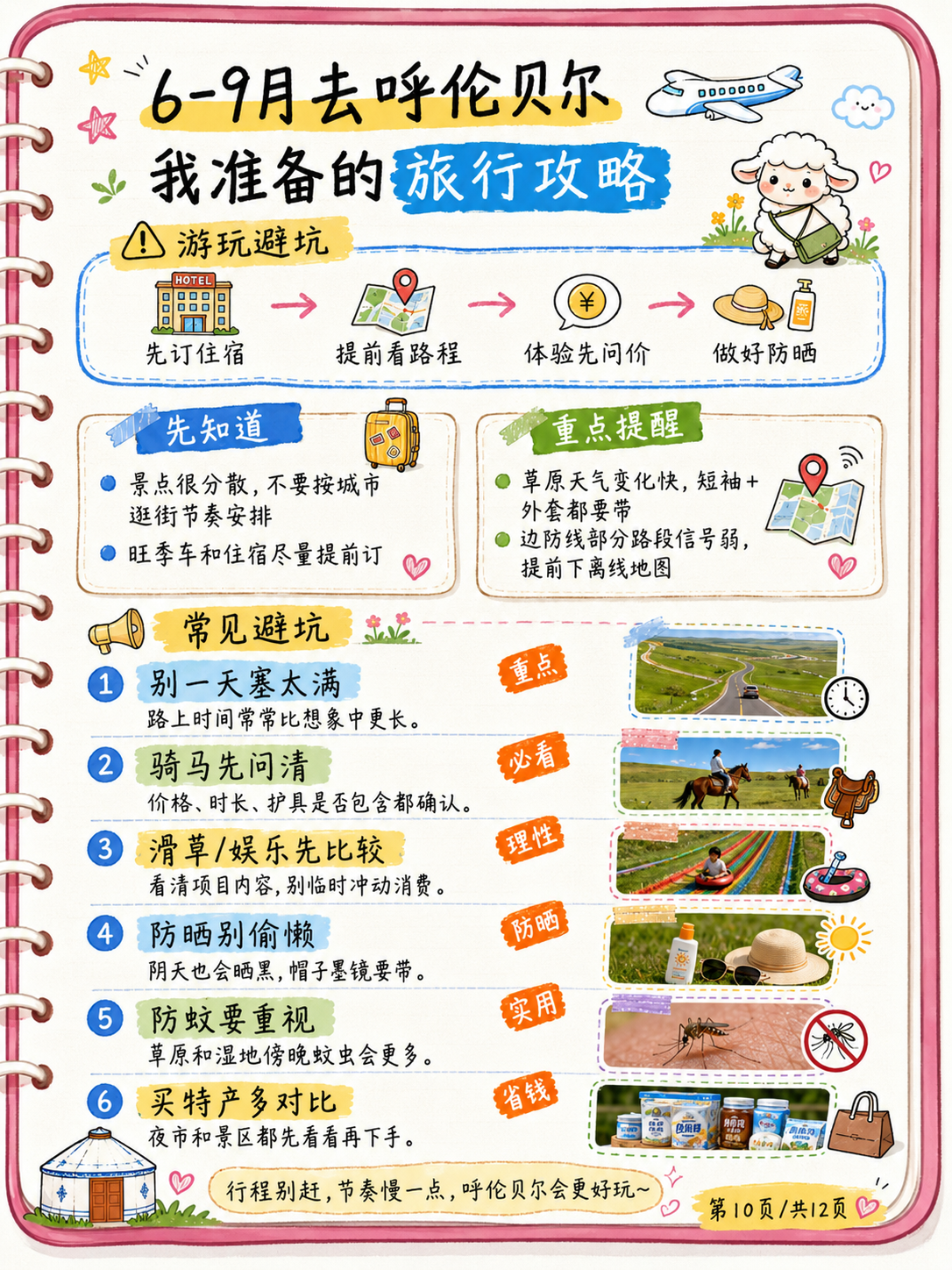 赤峰呼伦贝尔旅行社